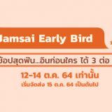 Jamsai Early Bird