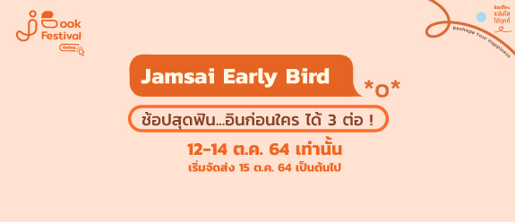 Jamsai Early Bird