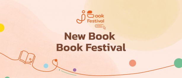 Jamsai Book Festival หนังสือใหม่